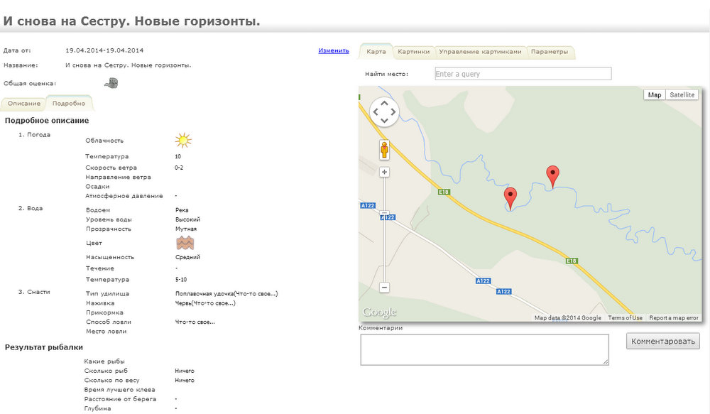 Дневник рыбака